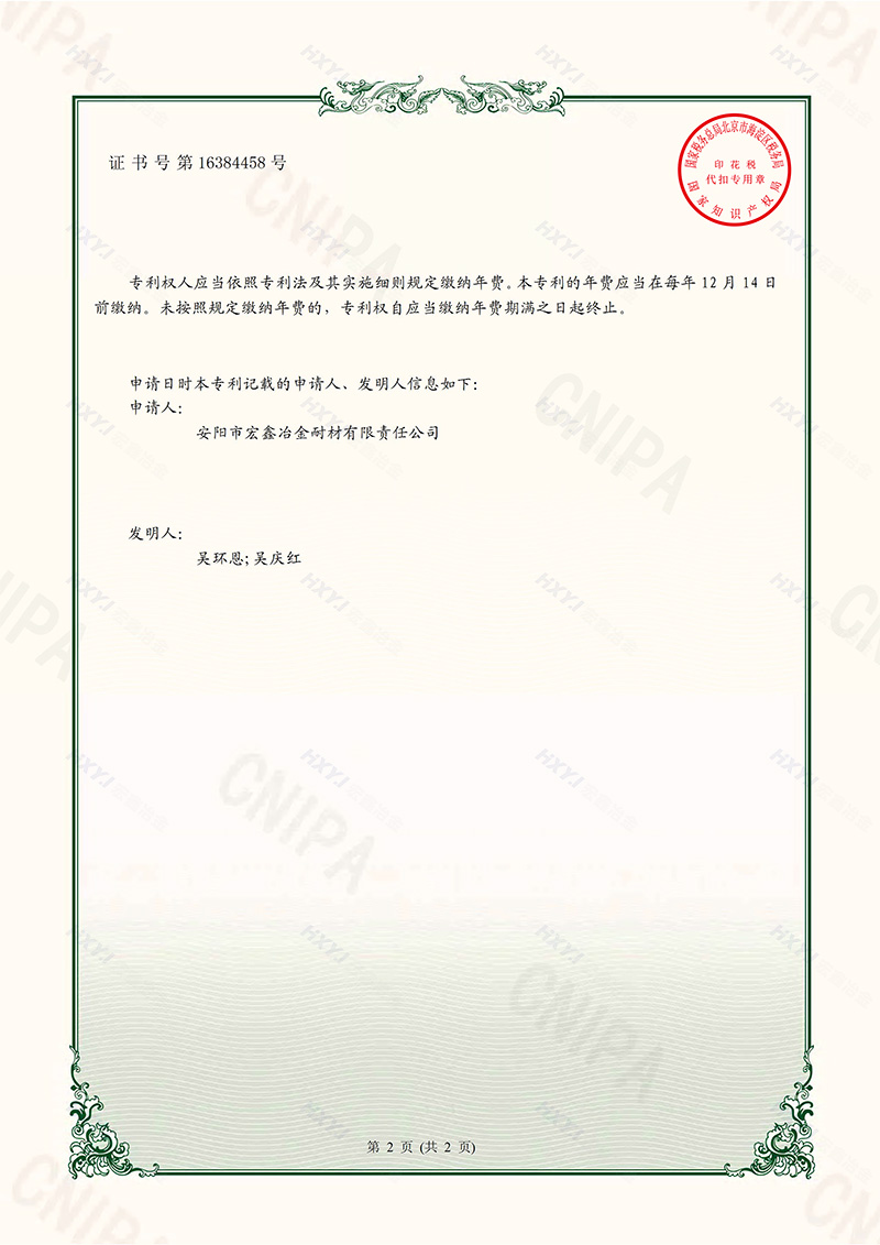宏鑫冶金---一種可調(diào)式高鎂球化孕育包芯線卷線排線裝置-實(shí)用新型專(zhuān)利證書(shū)(簽章)--宏鑫冶金-2